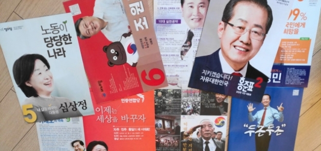 الانتخابات الكورية