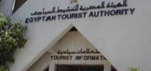 الهيئة المصرية للتنشيط السياحي