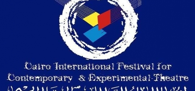 مهرجان القاهرة الدولي للمسرح المعاصر والتجريبي