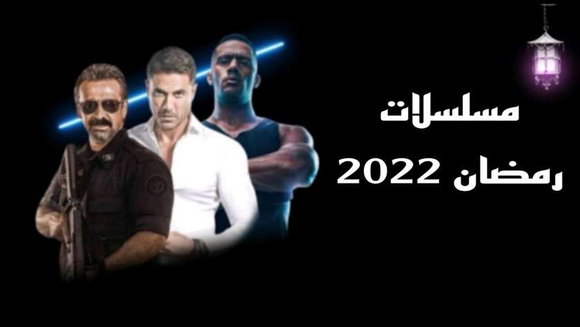 دراما رمضان 2022