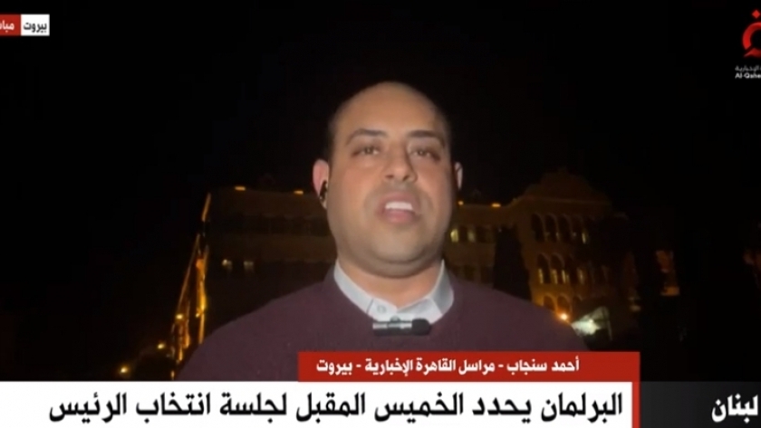 أحمد سنجاب مراسل القاهرة الإخبارية في بيروت