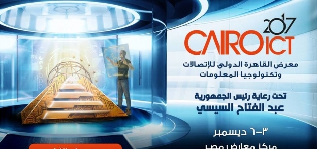 معرض القاهرة الدولي للاتصالات وتكنولوجيا المعلومات