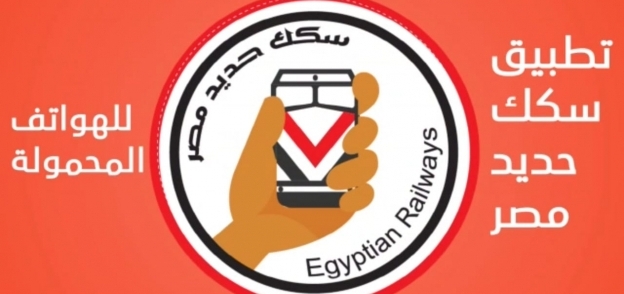 تطبيق سكك حديد مصر