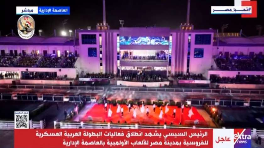 حفل افتتاح البطولة العربية العسكرية للفروسية