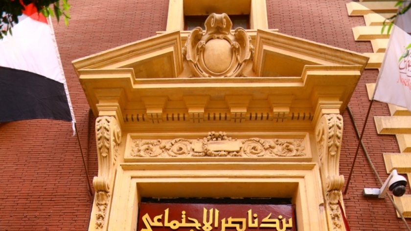 بنك ناصر- صورة أرشيفية