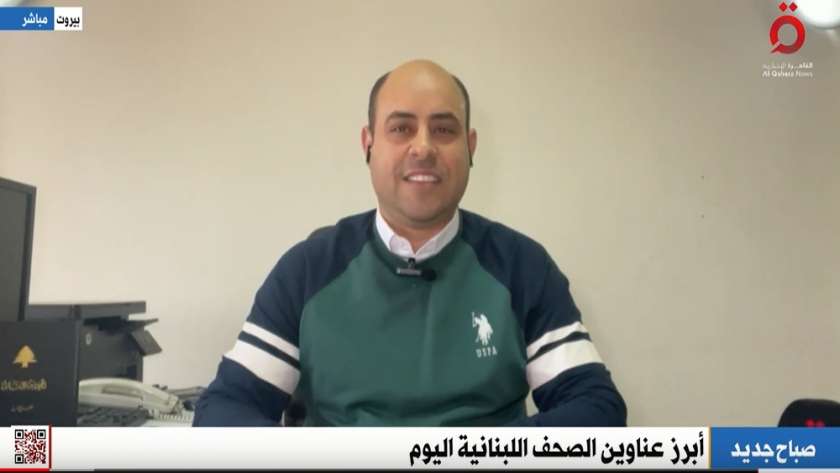 مراسل «القاهرة الإخبارية» في لبنان