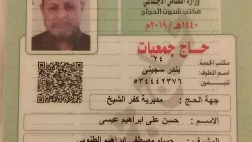 حسن علي عيسى المتوفي في السعودية