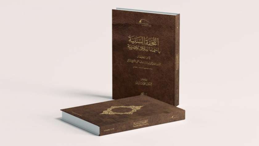 كتاب «التحفة السنية بأسماء البلاد المصرية»