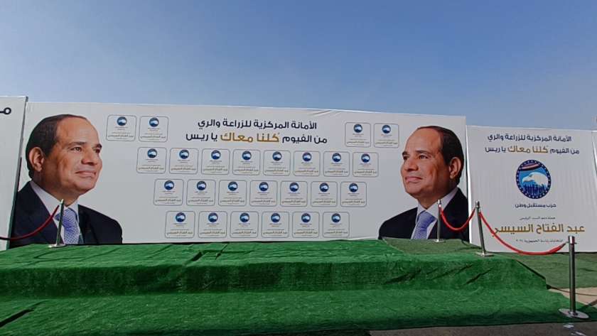 مؤتمر دعم السيسي في محافظة الفيوم