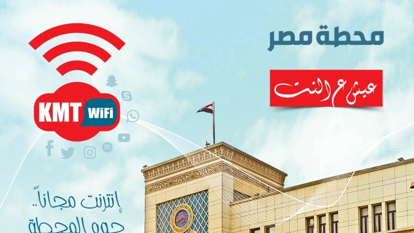 خدمة الإنترنت تنتطلق في محطة رمسيس 1 ديسمبر