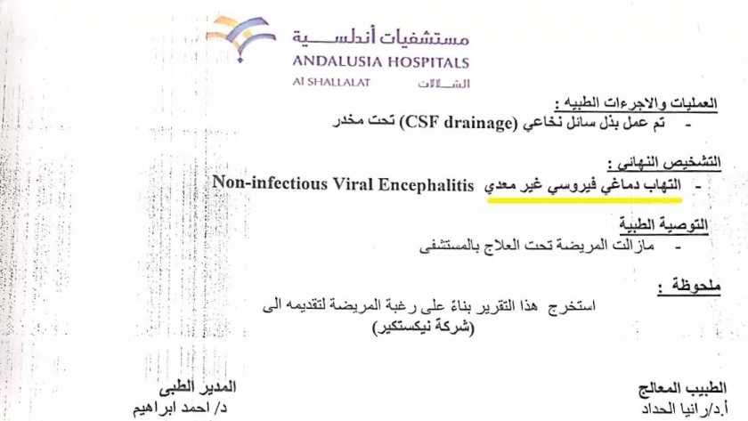 صحة الإسكندرية تنشر التقرير الطبي للطالبة المصابة ليس سحائي