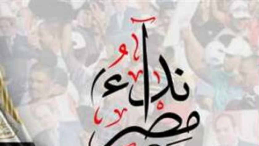 شعار حزب نداء مصر