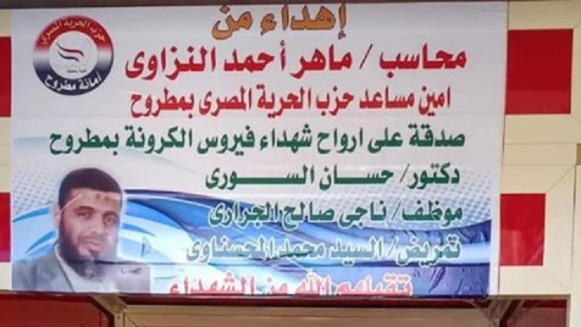 حزب الحرية المصرى خلال اهداء مستشفى مطروح العام بوابة تعقيم
