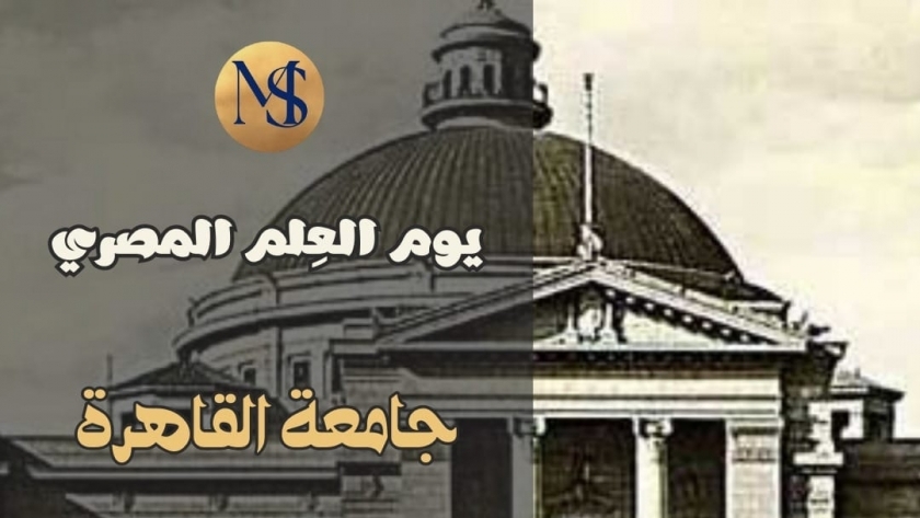 جامعة القاهرة واحدة من أقدم الجامعات فى العالم