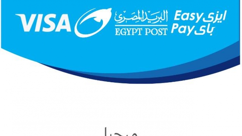 تطبيق easy pay من البريد المصري