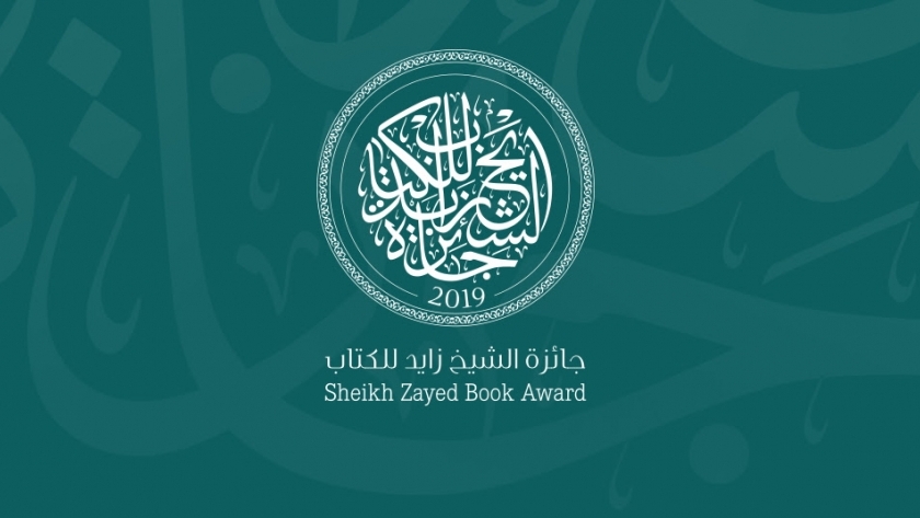 جائزة الشيخ زايد