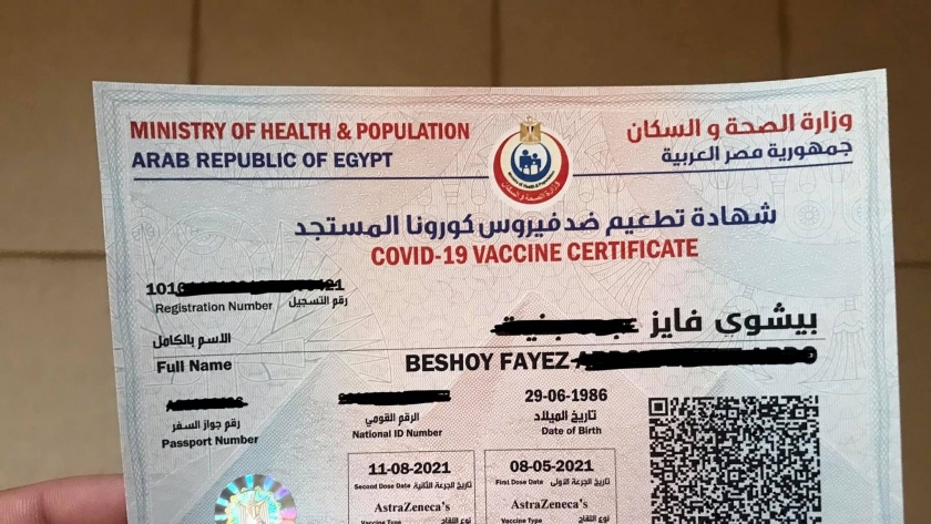 شهادة التطعيم ضد فيروس كورونا