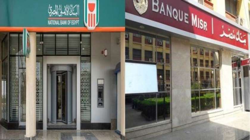 بنك مصر والبنك الأهلي المصري