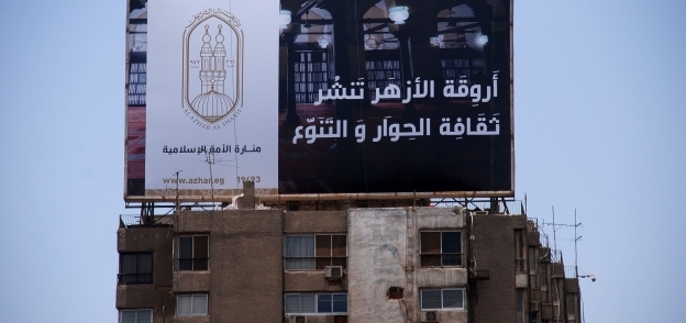 لافتات الدعاية للمشيخة تنتشر فى شوارع القاهرة