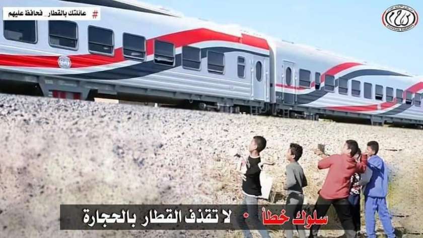 «النقل» تناشد المواطنين التوعية بمخاطر رشق الأطفال للقطارات بالحجارة