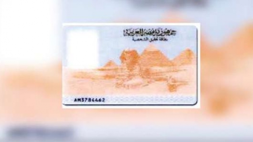 خطوات تجديد بطاقة الرقم القومي أون لاين في رمضان - صورة معبرة