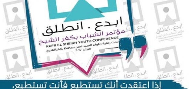 مؤتمر شباب كفر الشيخ