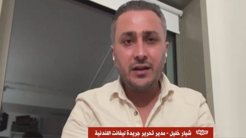 مداخلة الصحفي شيار خليل مع القاهرة الإخبارية