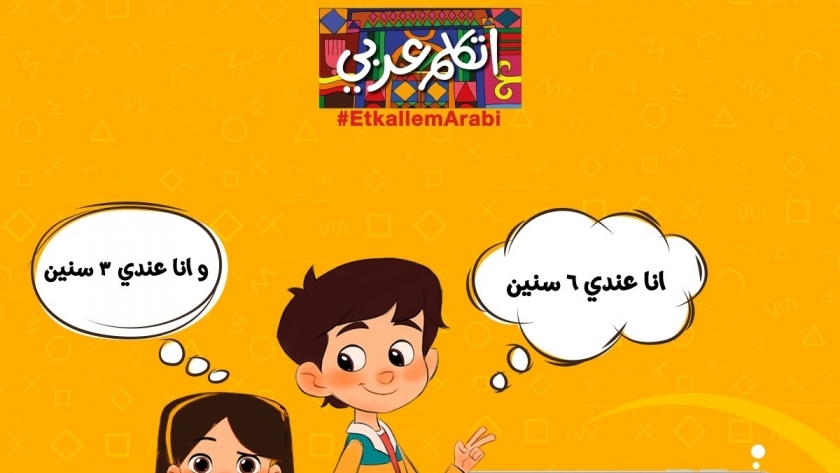 مبادرة اتكلم عربي