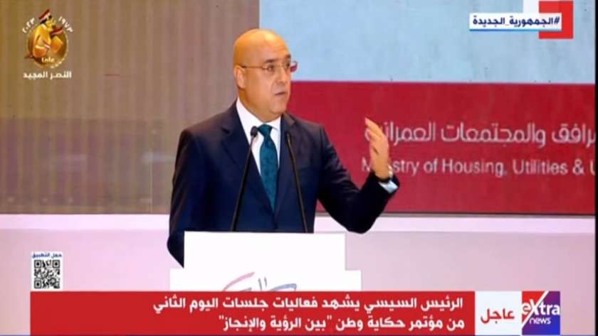 الدكتور عاصم الجزار، وزير الإسكان والمرافق والمجتمعات العمرانية