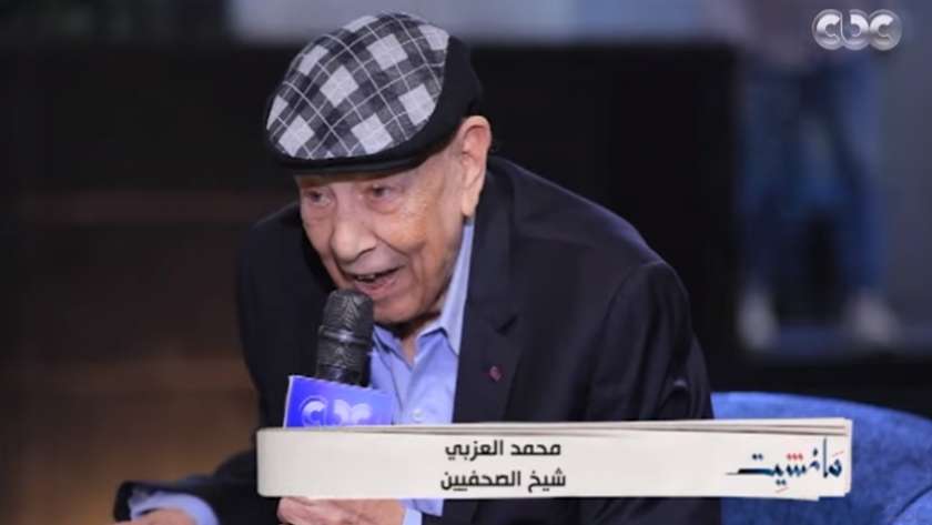 الكاتب الصحفي الكبير وشيخ الصحفيين محمد العزبي