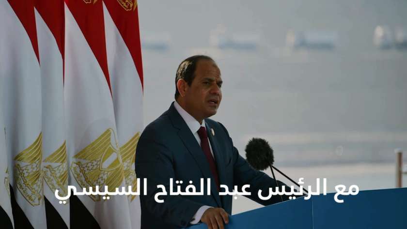 مع الرئيس عبدالفتاح السيسي