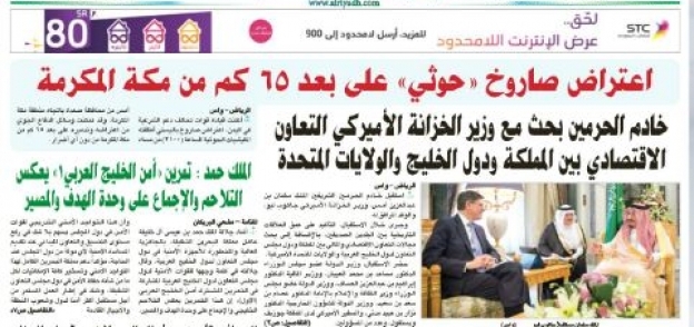 صحف السعودية