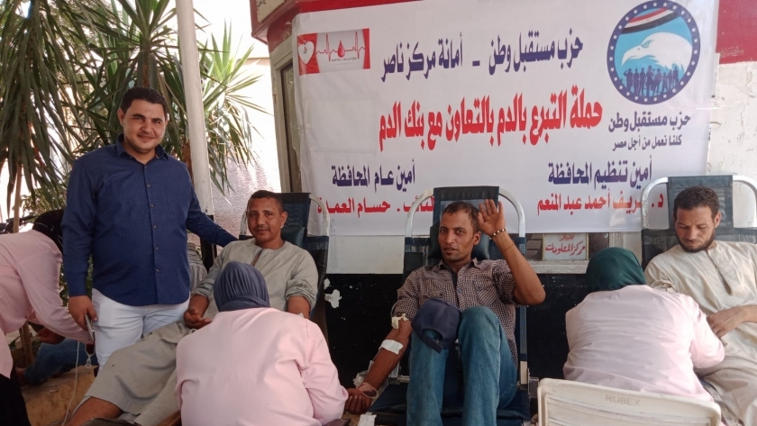 «مستقبل وطن» ينظم حملة للتبرع بالدم في مركزي الواسطى وناصر ببني سويف