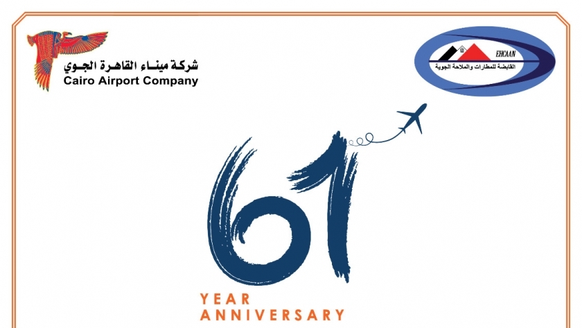 مطار القاهرة يحتفل غدا بالذكرى الـ61 لإنشائه