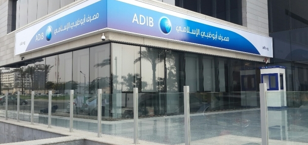 وظائف مصرف أبوظبي الإسلامي