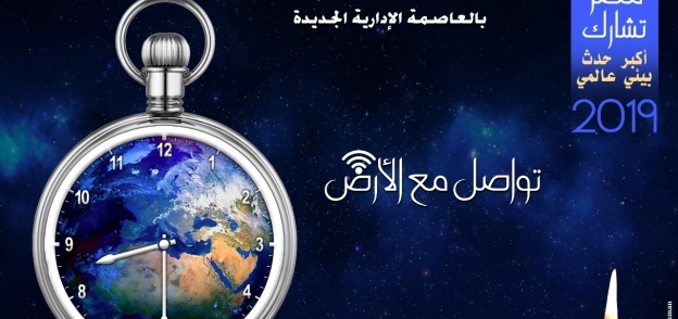 غدا .. مصر تحتفل بـ"ساعة الأرض" بأطفاء أنوار القلعة والعاصمة الإدارية