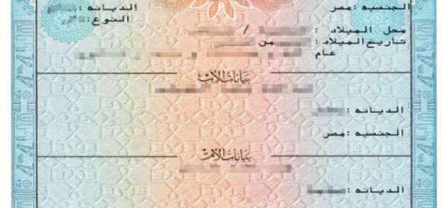إجراءات الحصول على شهادة ميلاد لمولود مصري بالخارج