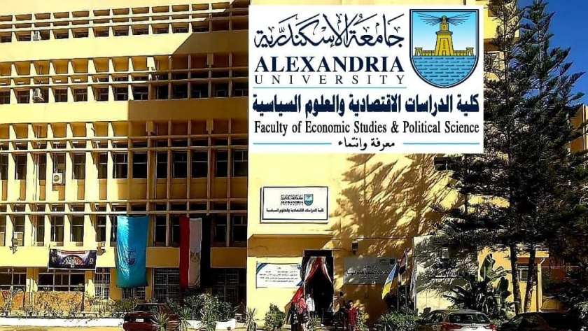 كلية الدراسات الاقتصادية والعلوم السياسة الإسكندرية