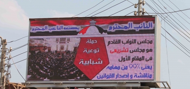 حملة " النائب المحترم" بالدقهلية تحذر من ظاهرة شراء النواب