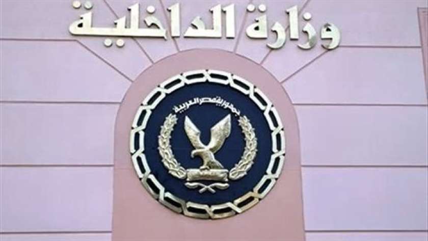 صورة - ارشيفية - لشعار وزارة الداخلية