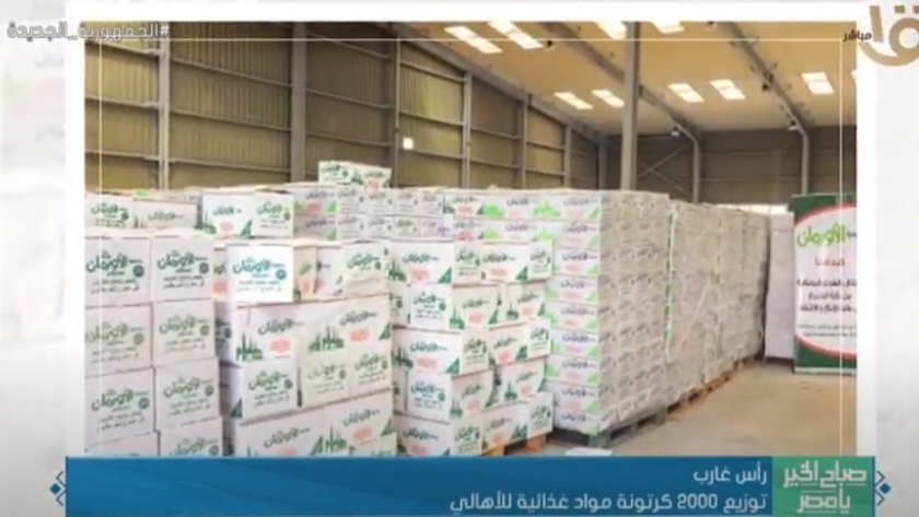 توزيع 2000 كرتونة غذائية في راس غارب ضمن المبادرة الرئاسية حياة كريمة