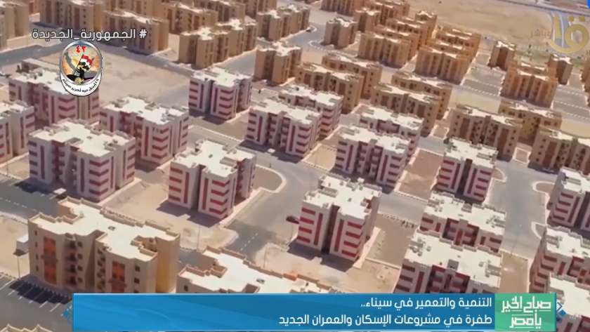 مشروعات الإسكان في شمال سيناء