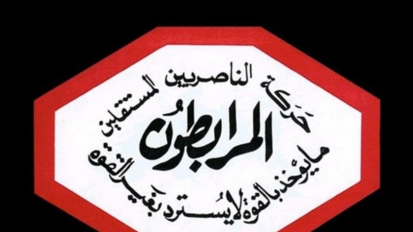 حركة الناصريين المستقلين «المرابطون»