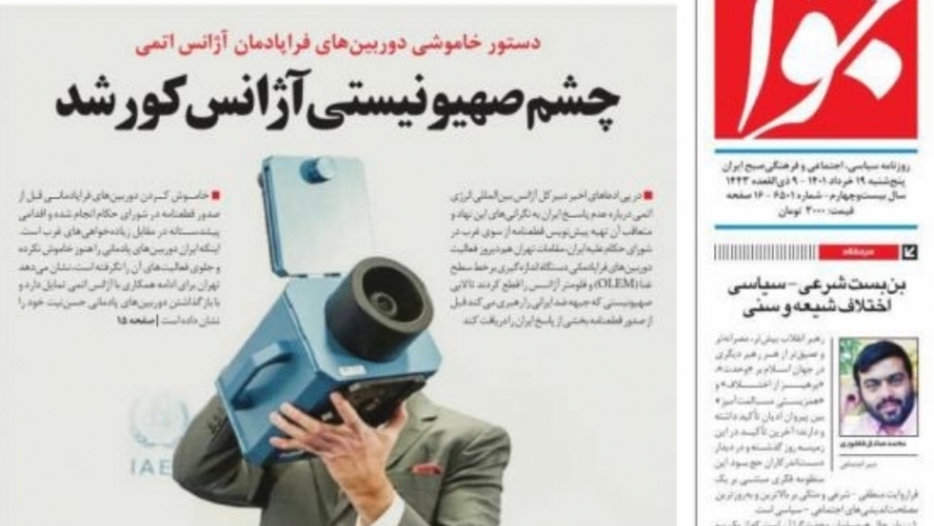 صحيفة جوان التابعة للحرث الثوري الإيراني
