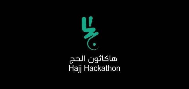 "هاكاثون الحج" يوظّف التكنولوجيا لتسهيل حركة الحجاج في السعودية