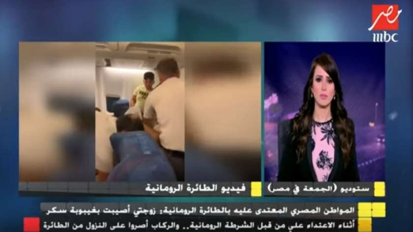 مصري يتعرض للاعتداء في طائرة رومانية