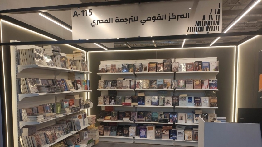 المركز القومي للترجمة في معرض الرياض