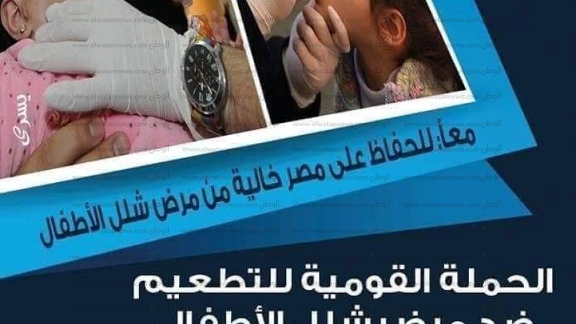 الحملة القومية ضد شلل الأطفال