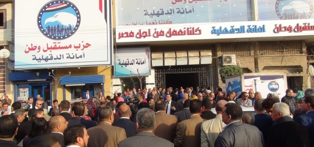 افتتاح مقر حزب مستقبل وطن في الدقهلية