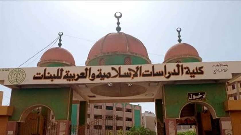 مقر كلية الدراسات الإسلامية والعربية جامعة الأزهر بكفر الشيخ «بنات»